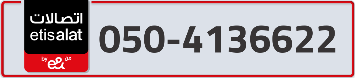 etisalat Mobile Number 050 code 4136622 number