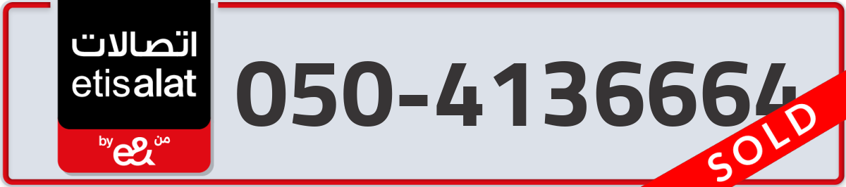 etisalat Mobile Number 050 code 4136664 number