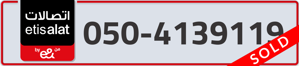 etisalat Mobile Number 050 code 4139119 number