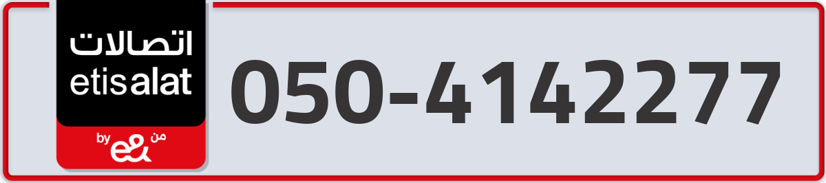 etisalat Mobile Number 050 code 4142277 number