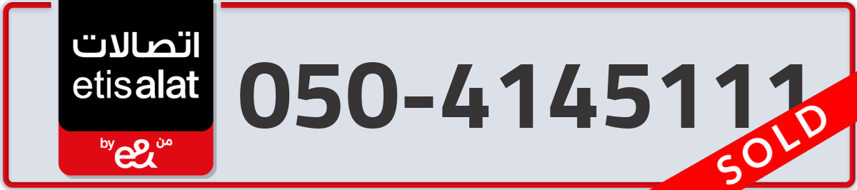 etisalat Mobile Number 050 code 4145111 number