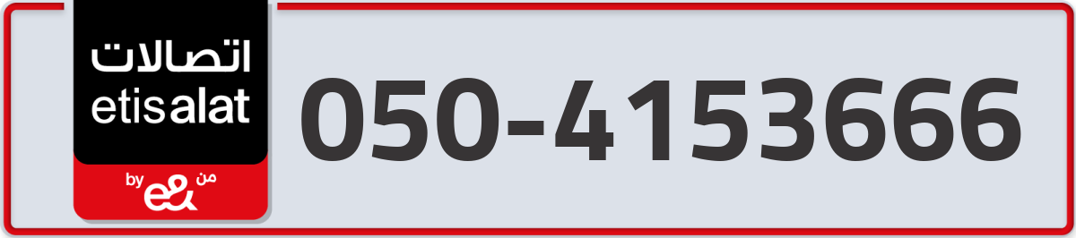etisalat Mobile Number 050 code 4153666 number