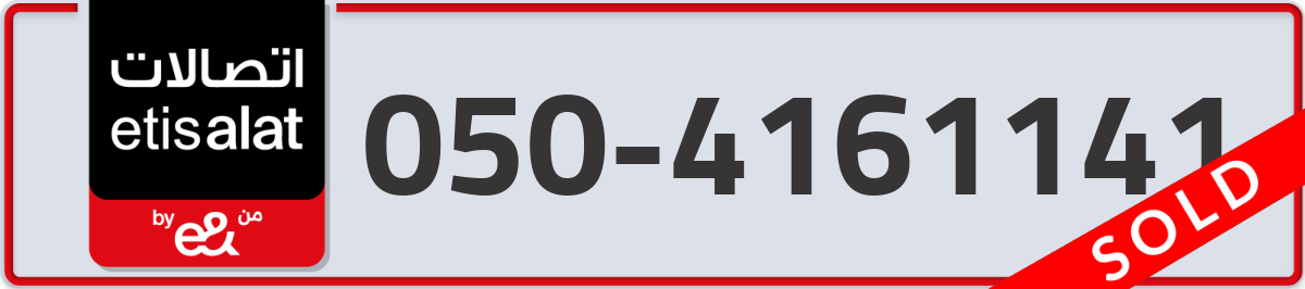 etisalat Mobile Number 050 code 4161141 number