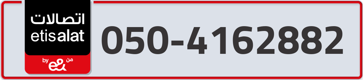 etisalat Mobile Number 050 code 4162882 number
