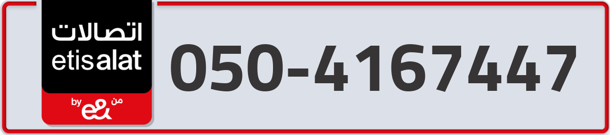 etisalat Mobile Number 050 code 4167447 number