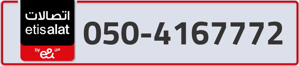 etisalat Mobile Number 050 code 4167772 number