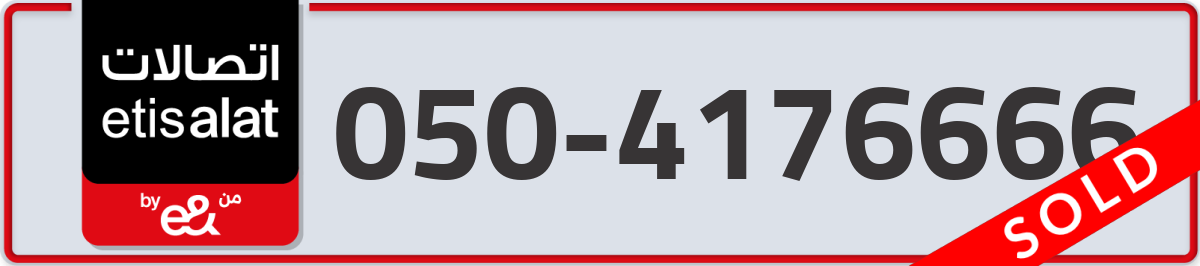 etisalat Mobile Number 050 code 4176666 number