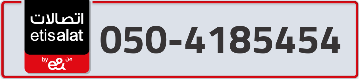 etisalat Mobile Number 050 code 4185454 number