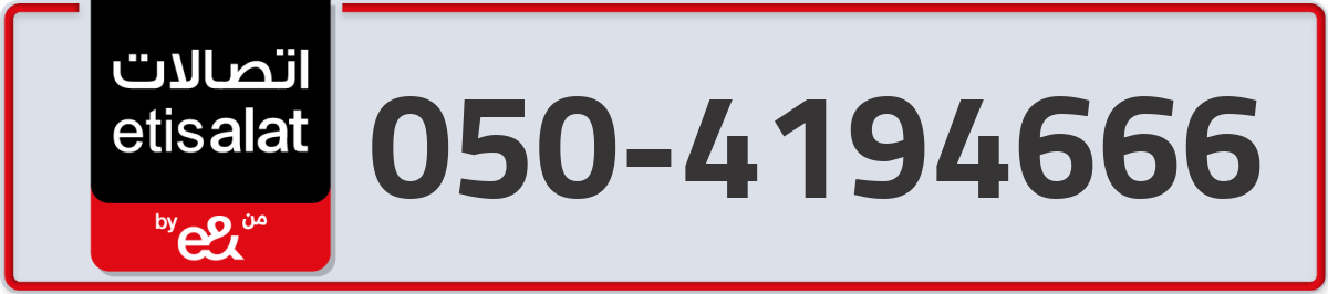 etisalat Mobile Number 050 code 4194666 number