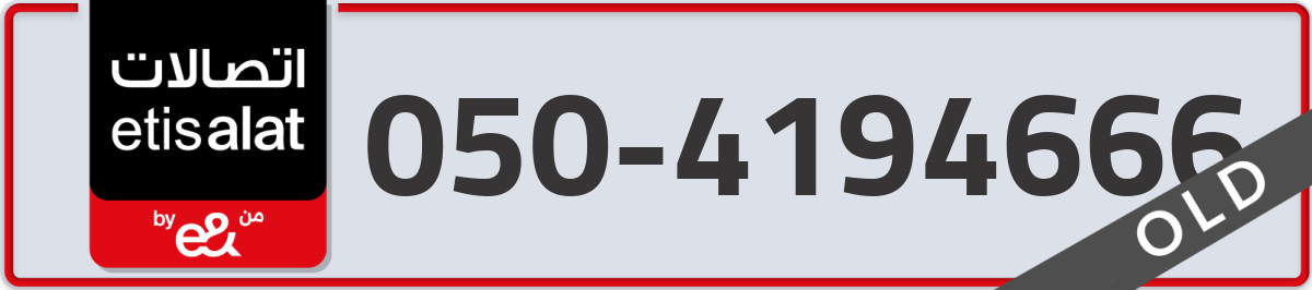 etisalat Mobile Number 050 code 4194666 number
