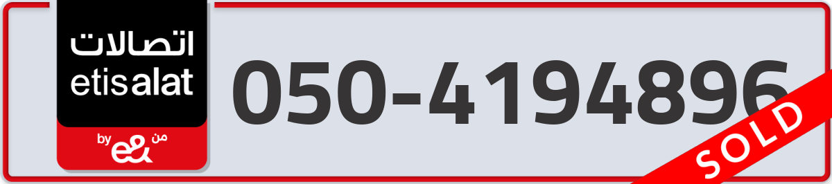 etisalat Mobile Number 050 code 4194896 number