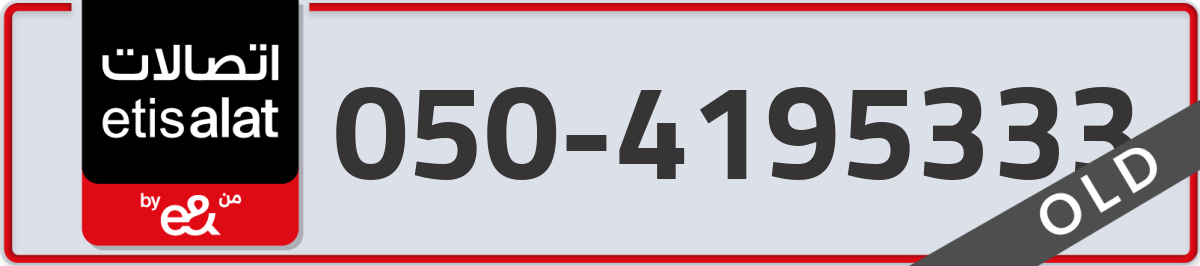 etisalat Mobile Number 050 code 4195333 number