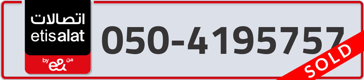 etisalat Mobile Number 050 code 4195757 number