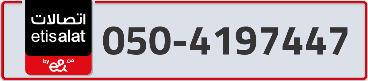 etisalat Mobile Number 050 code 4197447 number
