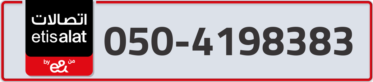 etisalat Mobile Number 050 code 4198383 number