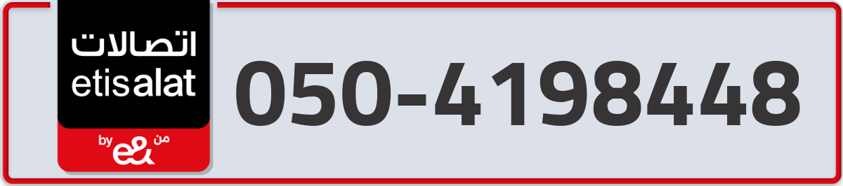 etisalat Mobile Number 050 code 4198448 number