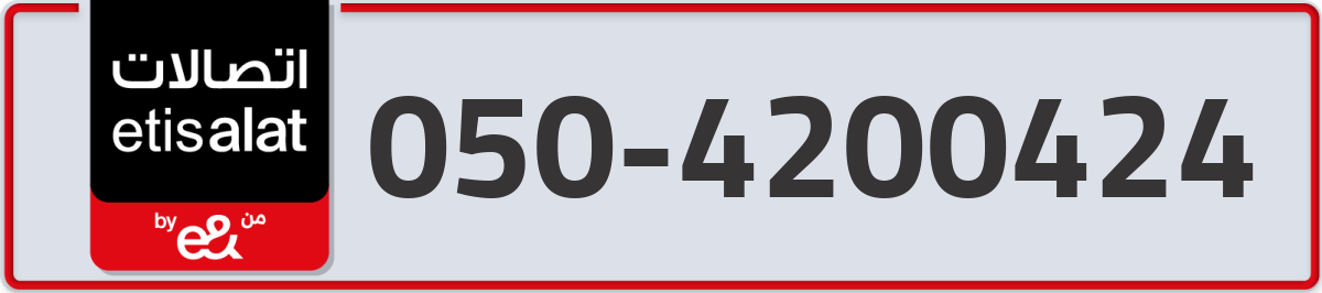 etisalat Mobile Number 050 code 4200424 number