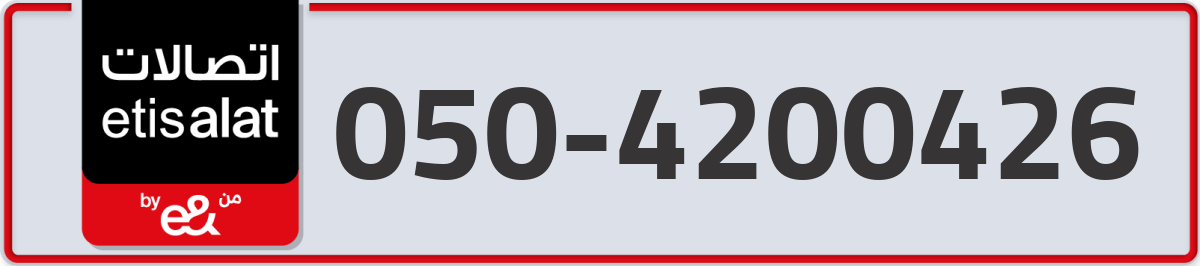 etisalat Mobile Number 050 code 4200426 number