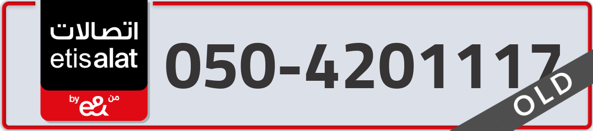 etisalat Mobile Number 050 code 4201117 number