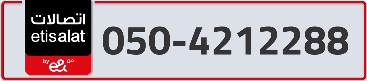etisalat Mobile Number 050 code 4212288 number