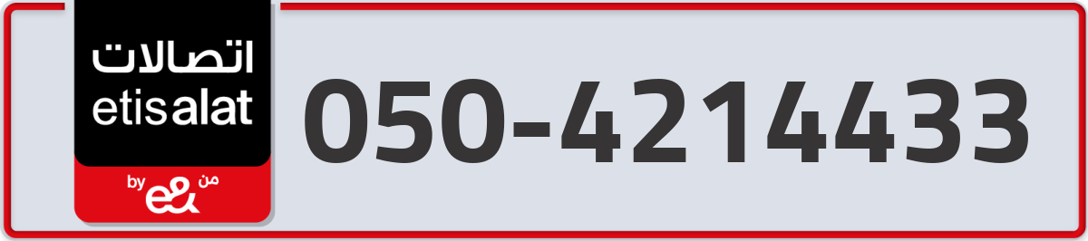 etisalat Mobile Number 050 code 4214433 number
