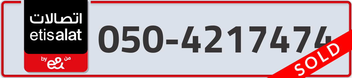 etisalat Mobile Number 050 code 4217474 number
