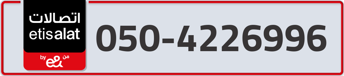 etisalat Mobile Number 050 code 4226996 number