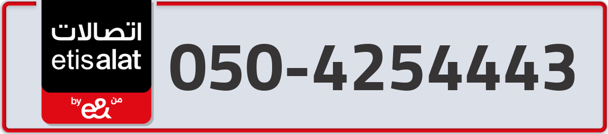 etisalat Mobile Number 050 code 4254443 number