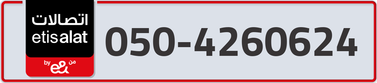 etisalat Mobile Number 050 code 4260624 number