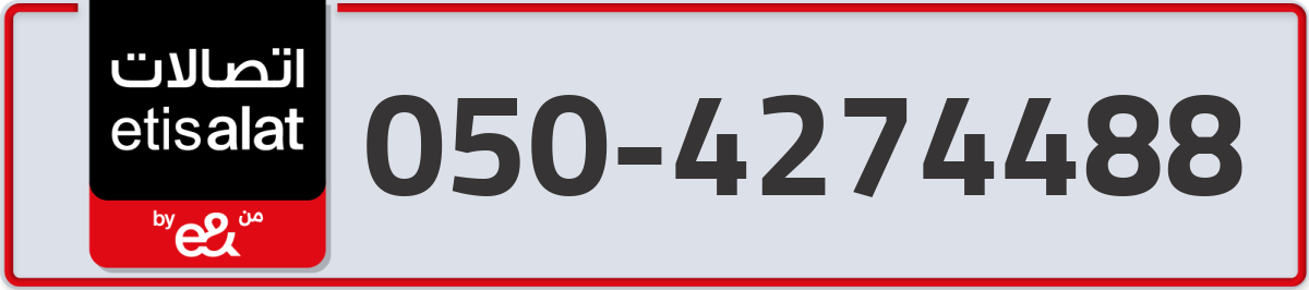 etisalat Mobile Number 050 code 4274488 number