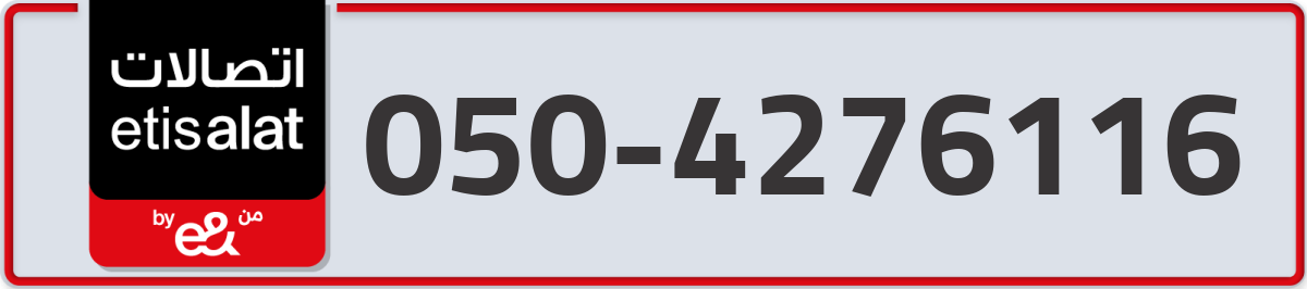 etisalat Mobile Number 050 code 4276116 number