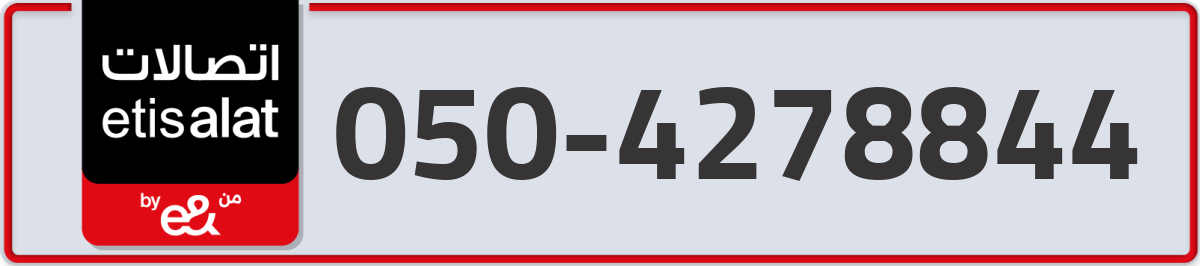 etisalat Mobile Number 050 code 4278844 number