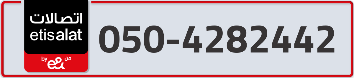 etisalat Mobile Number 050 code 4282442 number