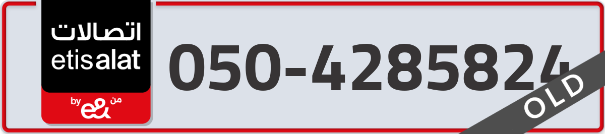 etisalat Mobile Number 050 code 4285824 number
