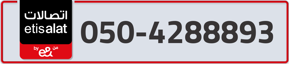 etisalat Mobile Number 050 code 4288893 number