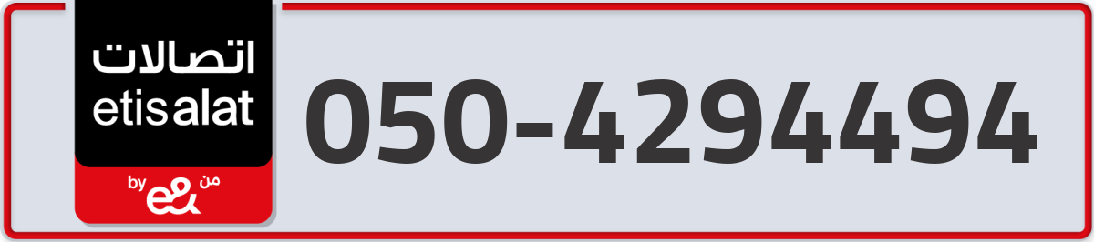 etisalat Mobile Number 050 code 4294494 number