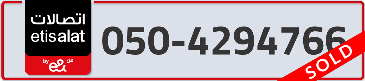 etisalat Mobile Number 050 code 4294766 number