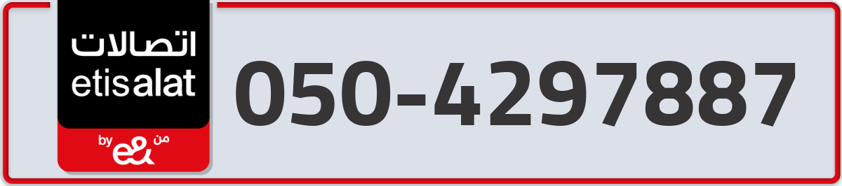 etisalat Mobile Number 050 code 4297887 number