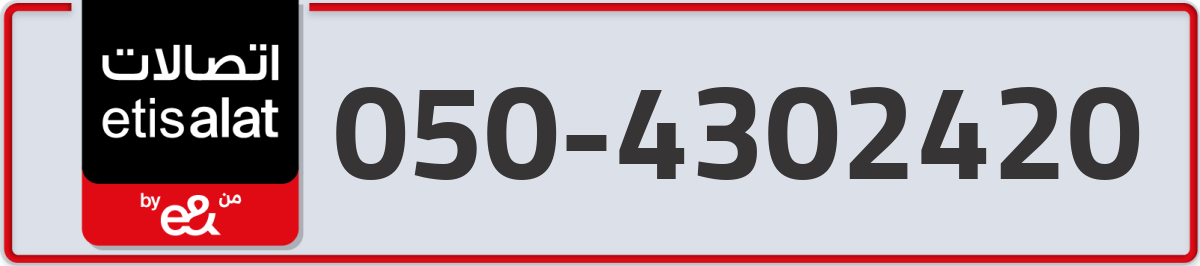 etisalat Mobile Number 050 code 4302420 number