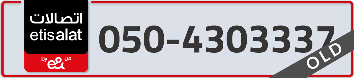 etisalat Mobile Number 050 code 4303337 number
