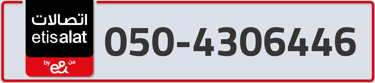 etisalat Mobile Number 050 code 4306446 number