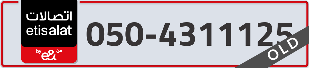 etisalat Mobile Number 050 code 4311125 number