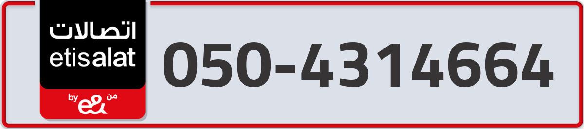 etisalat Mobile Number 050 code 4314664 number