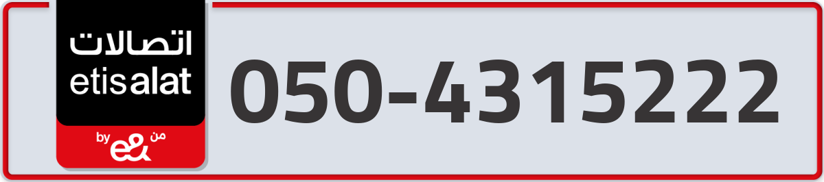 etisalat Mobile Number 050 code 4315222 number
