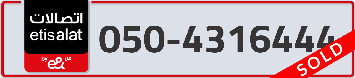 etisalat Mobile Number 050 code 4316444 number