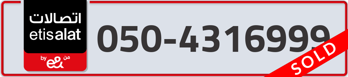 etisalat Mobile Number 050 code 4316999 number