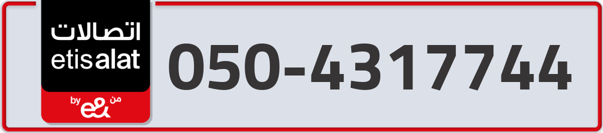 etisalat Mobile Number 050 code 4317744 number