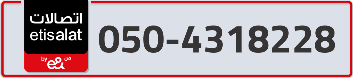 etisalat Mobile Number 050 code 4318228 number