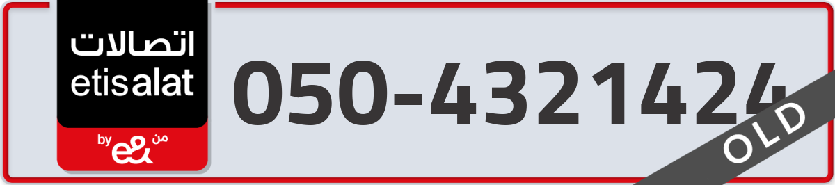 etisalat Mobile Number 050 code 4321424 number
