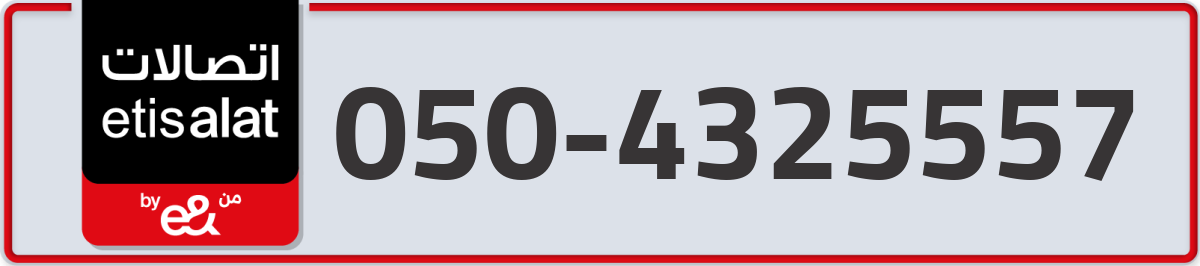 etisalat Mobile Number 050 code 4325557 number